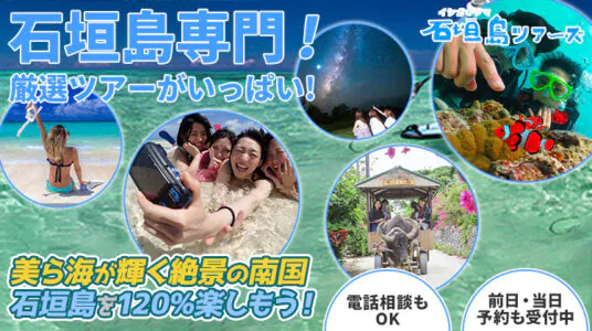 石垣島ツアーズTOPページスライド_sp