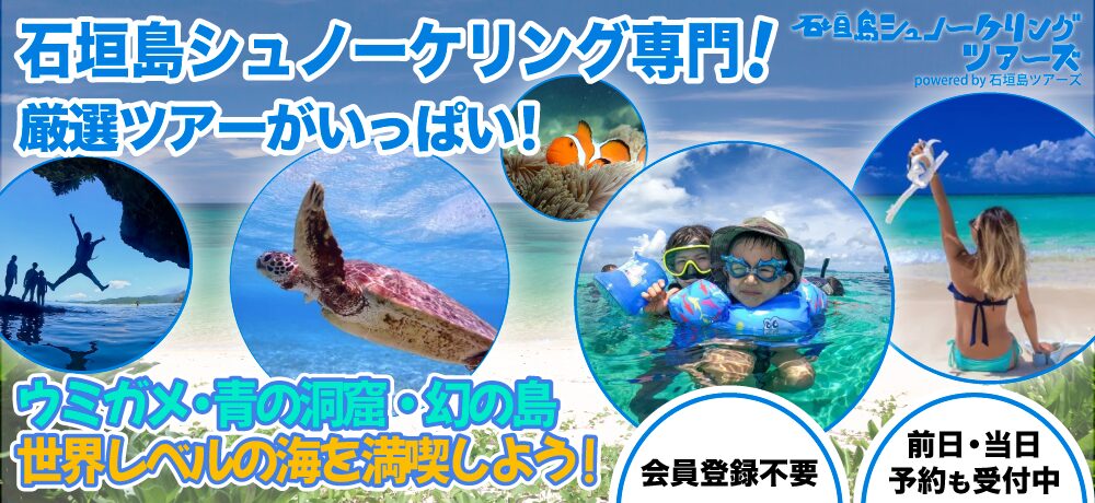 石垣島シュノーケリングtopKV_pc