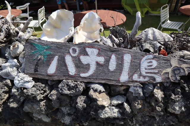 パナリ島