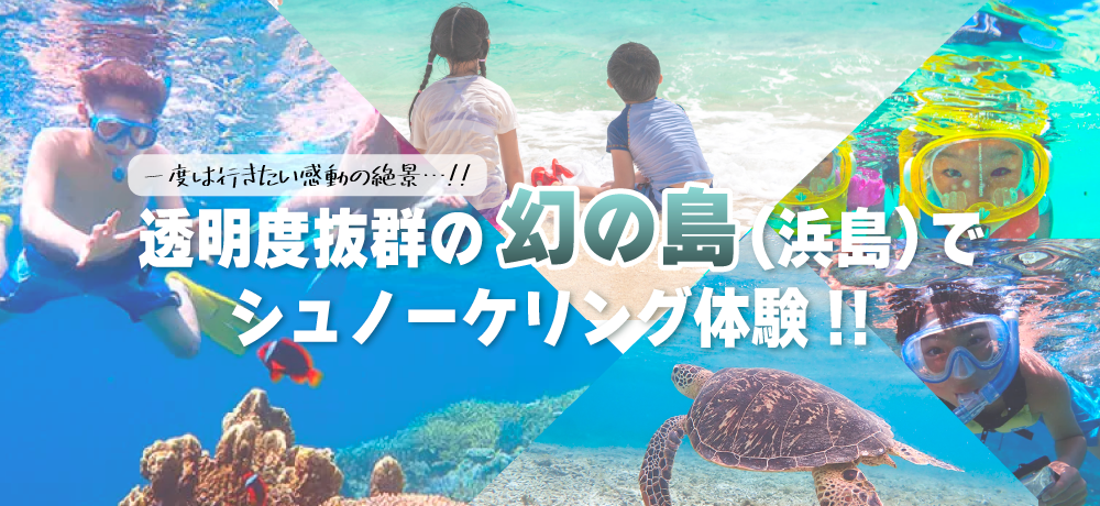 幻の島シュノーケリングKV_pc