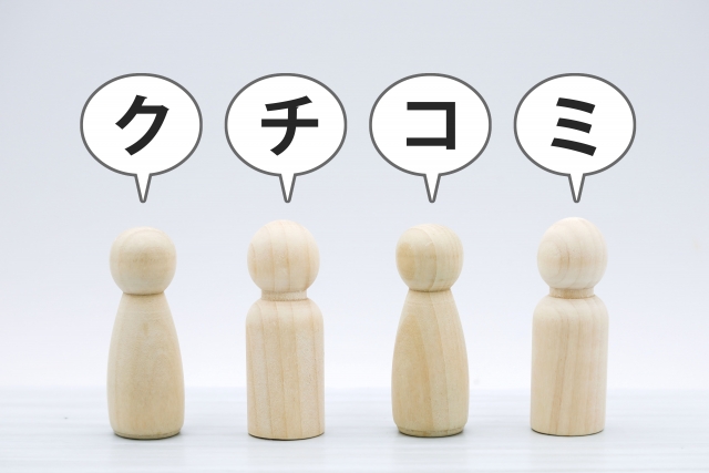 口コミ クチコミ