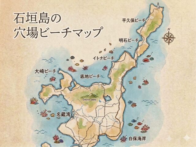 石垣島にある穴場ビーチ（平久保、明石、イトナ、底地、大崎、白保）を記した地図。